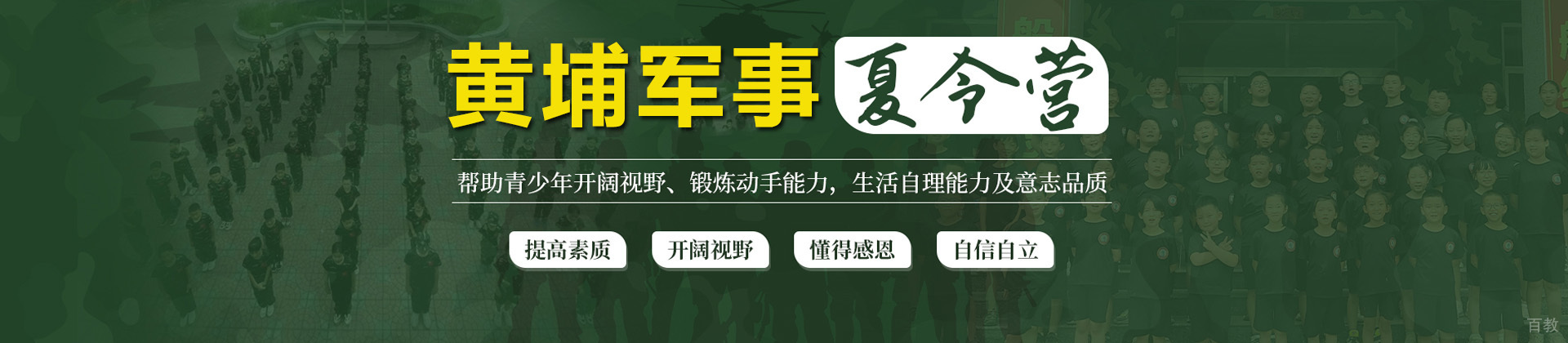青岛黄埔军事夏令营