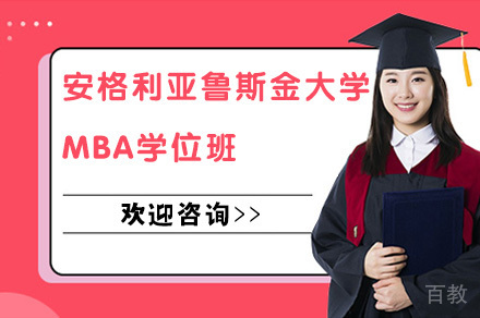 安格利亚鲁斯金大学MBA学位班