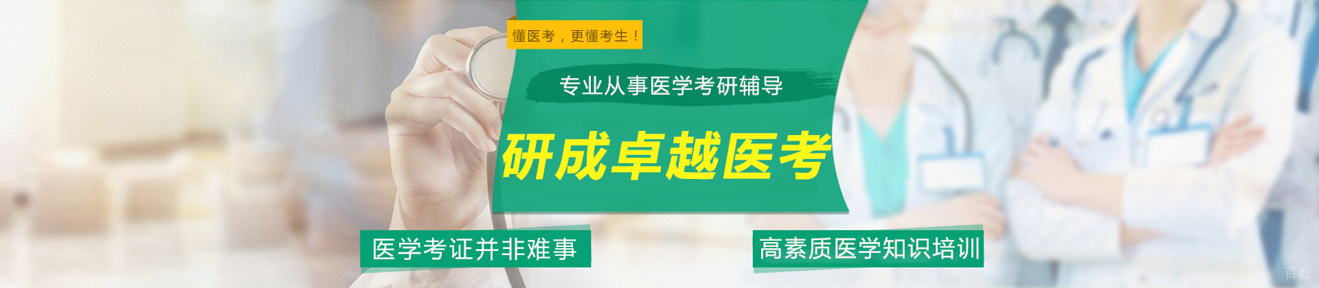 太原研成卓越医考
