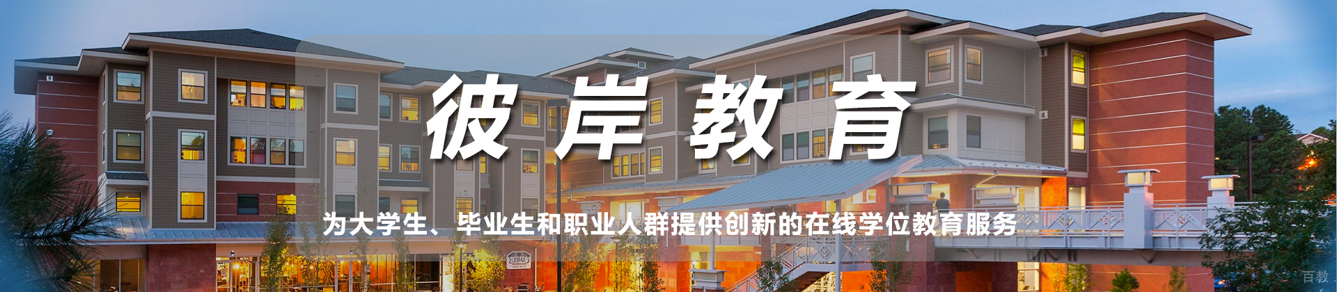 天津彼岸教育