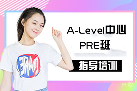 苏州西交利物浦大学附属学校A-Level中心PRE班