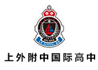 杭州上外附中国际高中