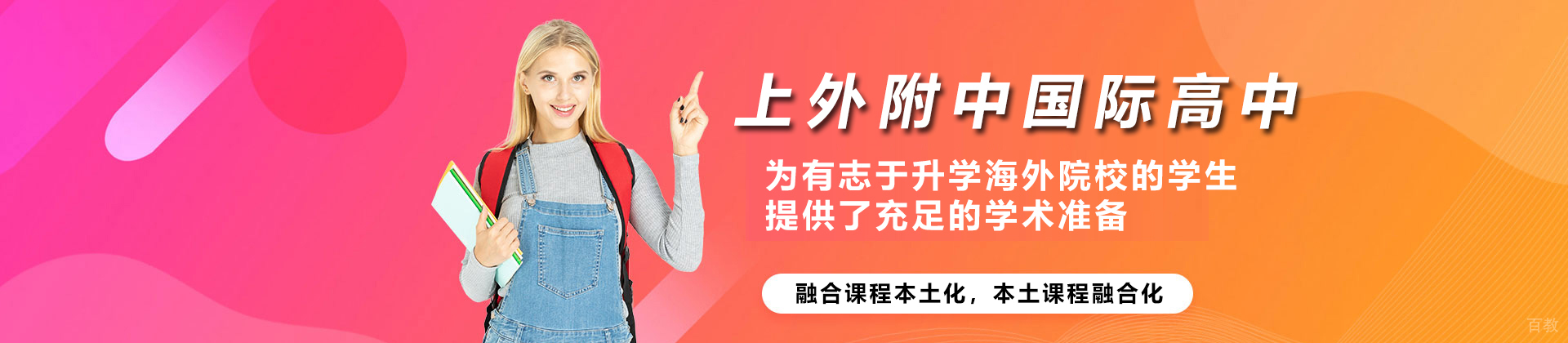 杭州上外附中国际高中