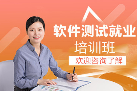 昆明软件测试培训班