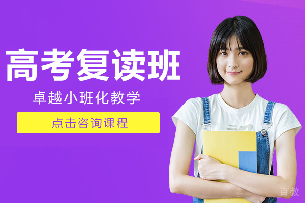 上海高考复读班
