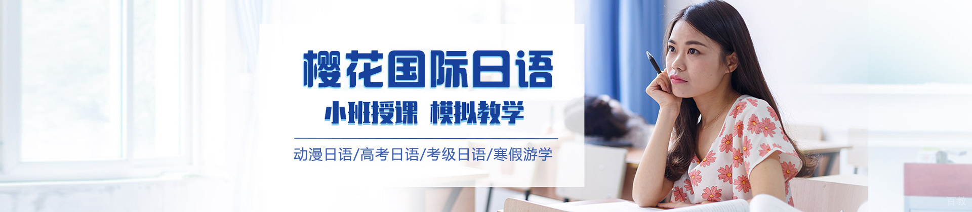 昆明樱花国际日语