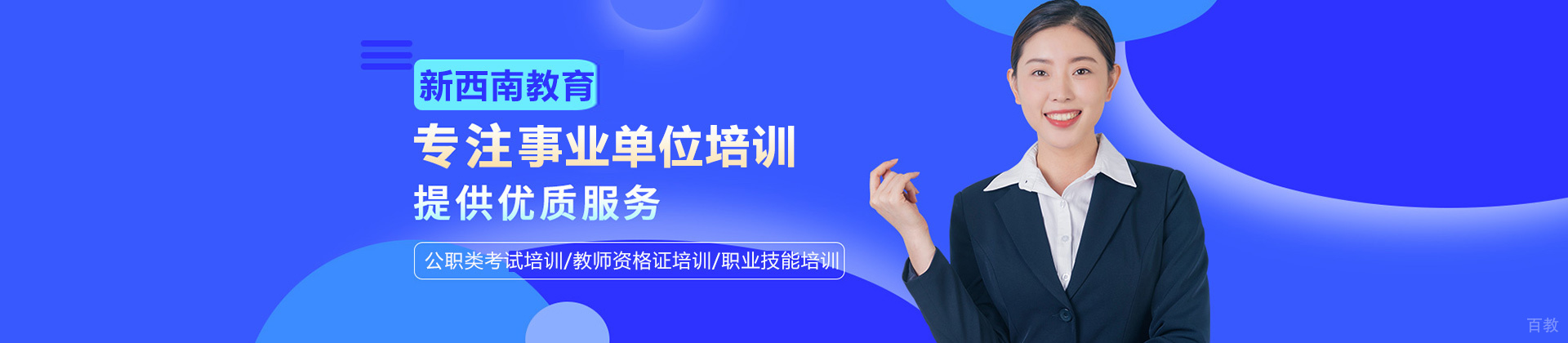 遵义新西南教育
