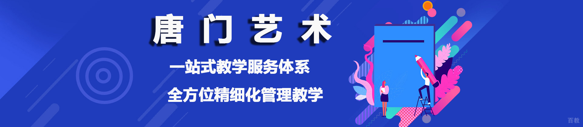 西安唐门艺术