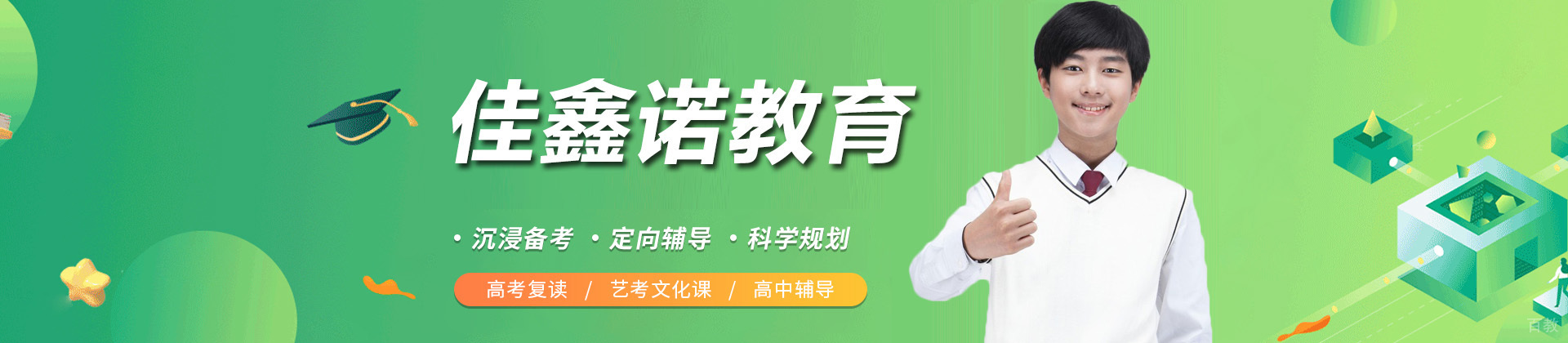 石家庄佳鑫诺学校