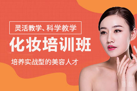 昆明化妆培训班