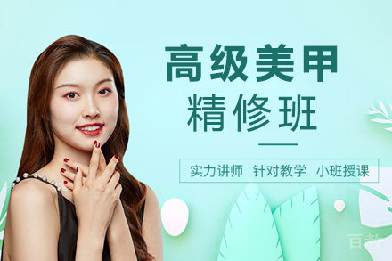 昆明高级美甲精修班