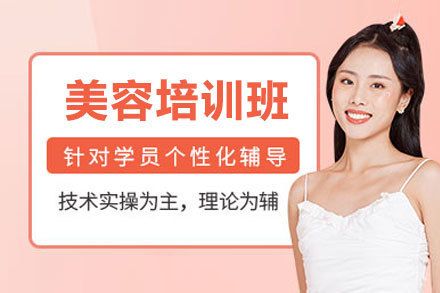 昆明美容培训班