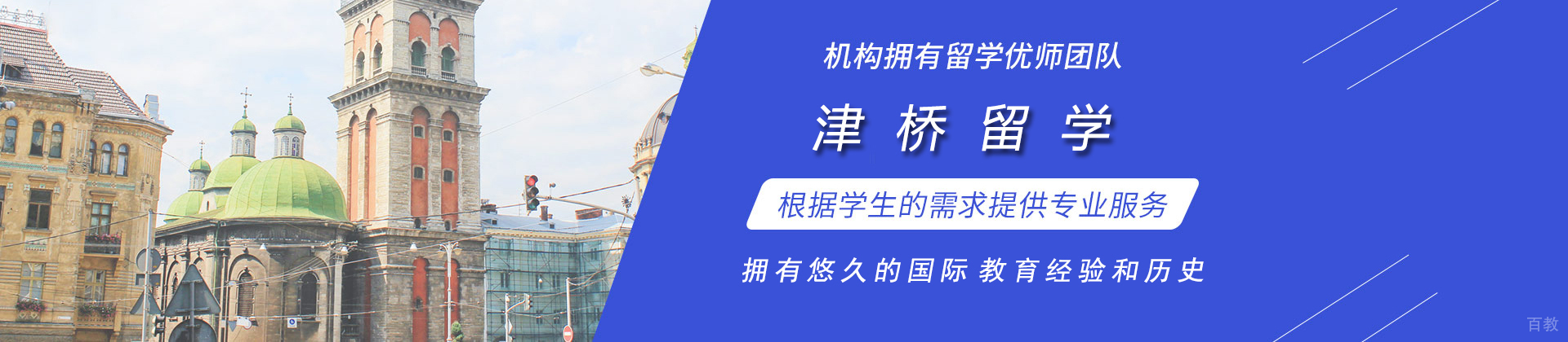 石家庄津桥留学