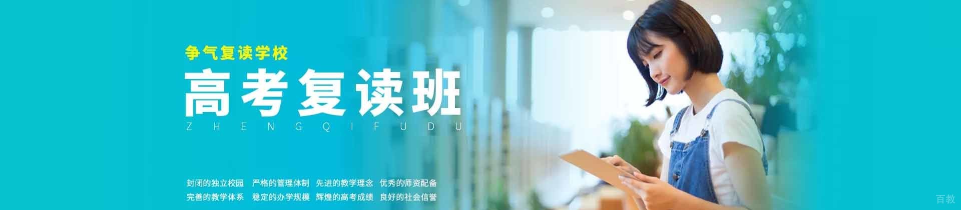 无锡争气复读学校