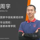 周宇