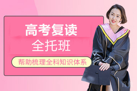 贵阳高考复读全托班