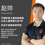 赵帅