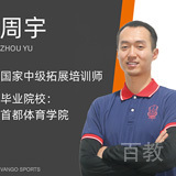 周宇