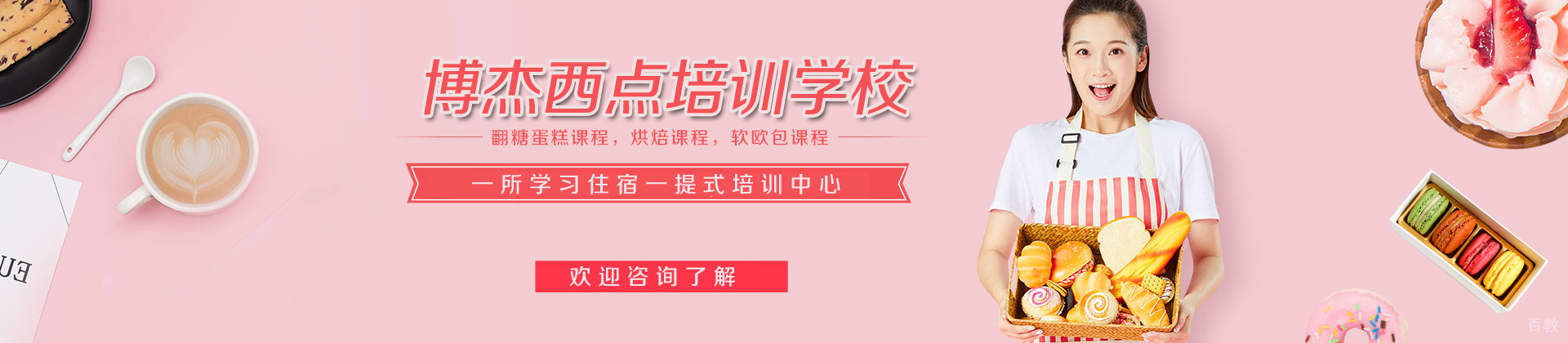 天津博杰烘焙