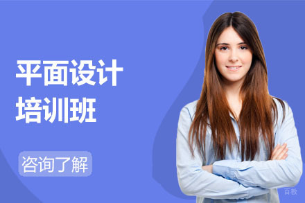 平面设计培训班