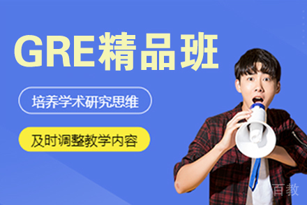 无锡GRE精品班