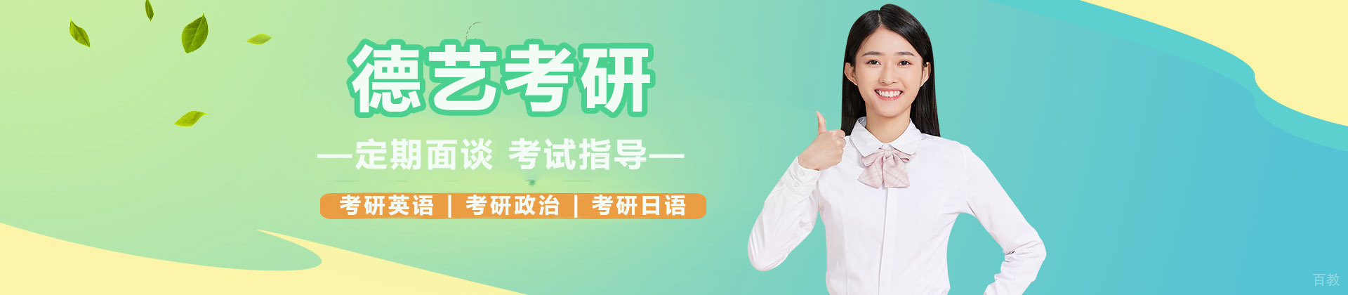 西安德艺考研