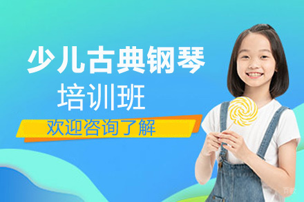 昆明少儿古典钢琴1对1培训班