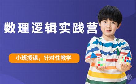 数理逻辑实践营