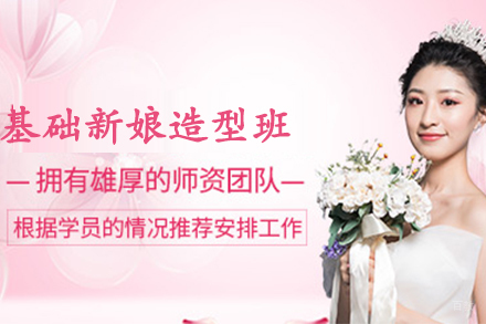 石家庄基础新娘造型班