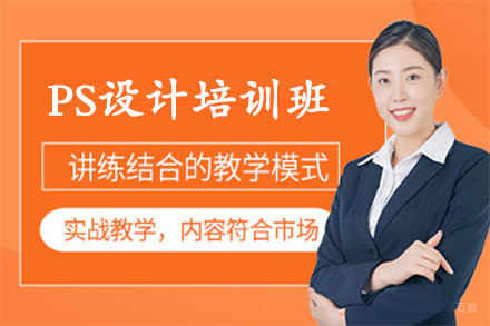 石家庄PS设计培训班