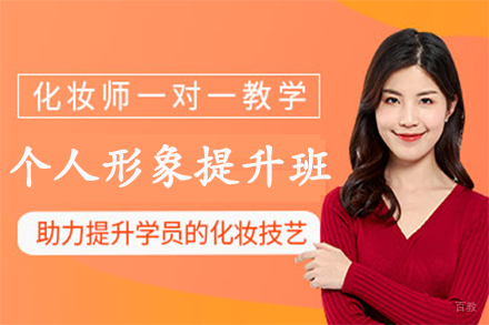 石家庄个人形象提升班