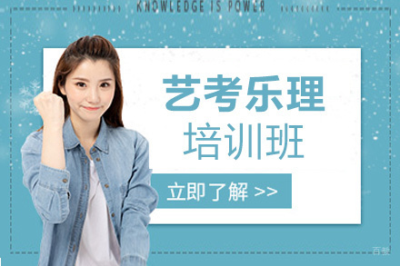 昆明艺考乐理培训班