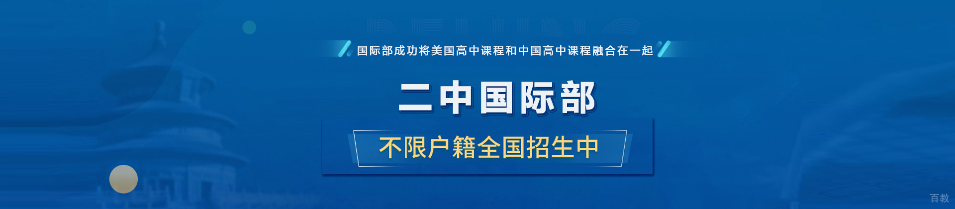 武汉二中国际部