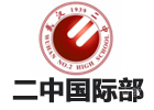 武汉二中国际部