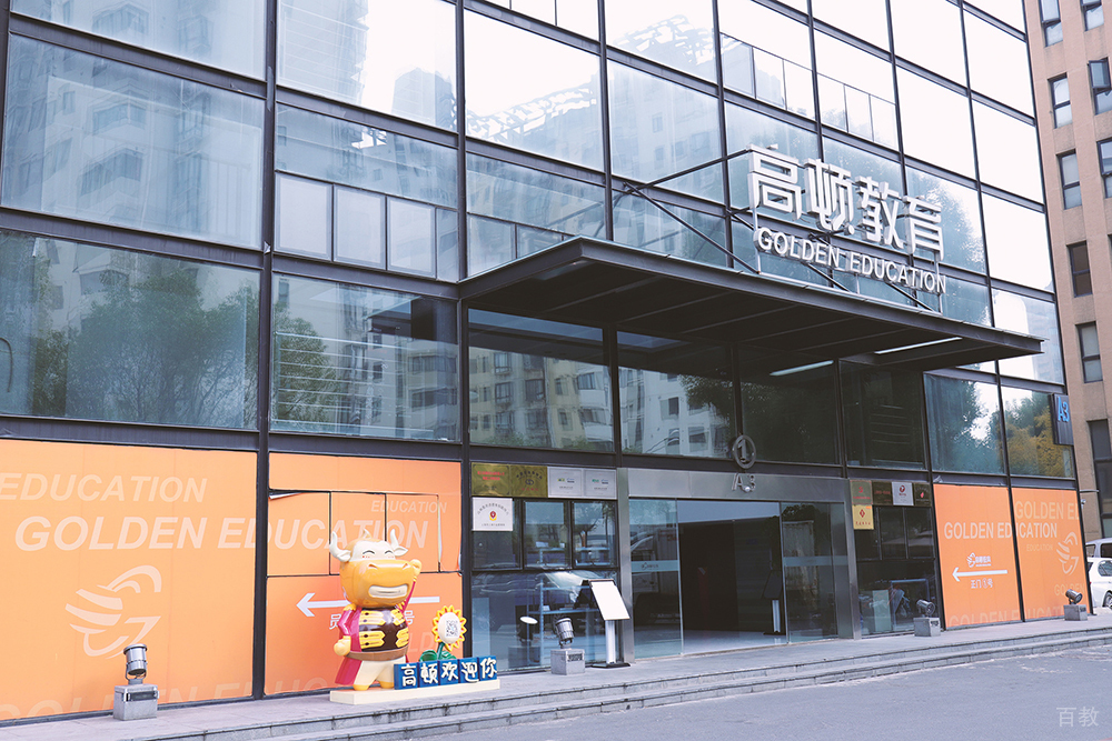 上海高顿教育大楼门口