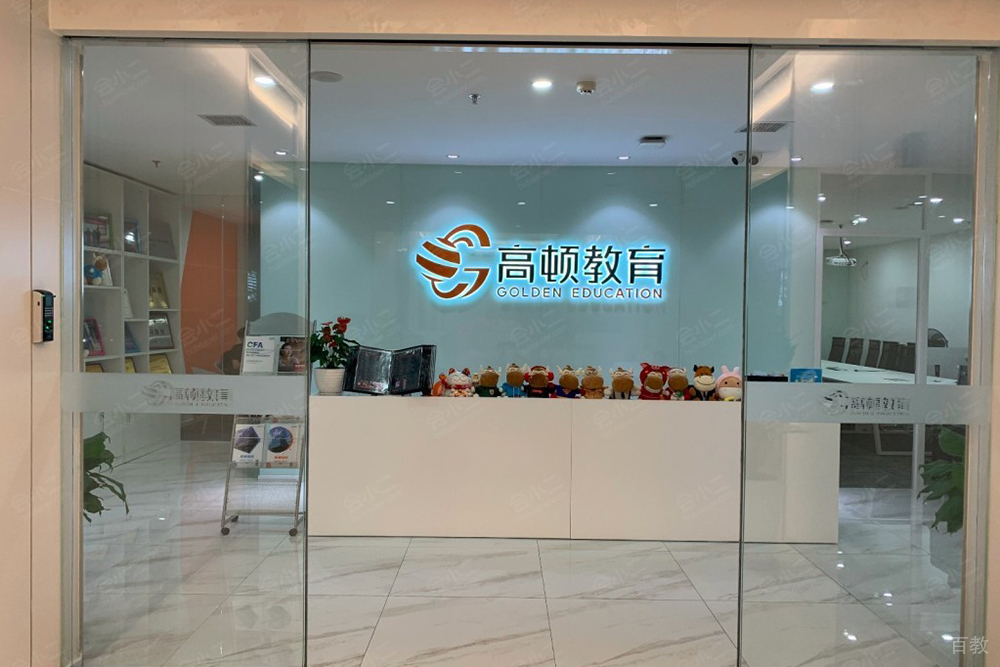 上海高顿教育大厅门口