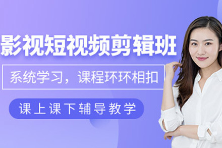 视频剪辑全科培训班