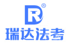 武汉瑞达法考