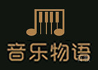 昆明音乐物语钢琴声乐艺术中心