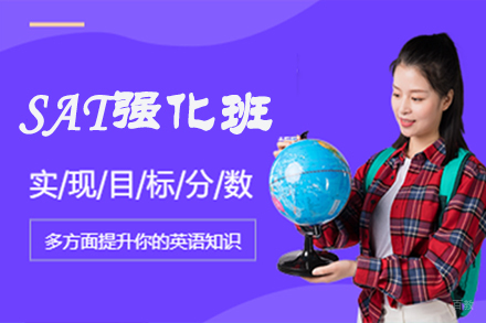 无锡SAT强化班