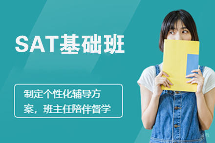无锡SAT基础班
