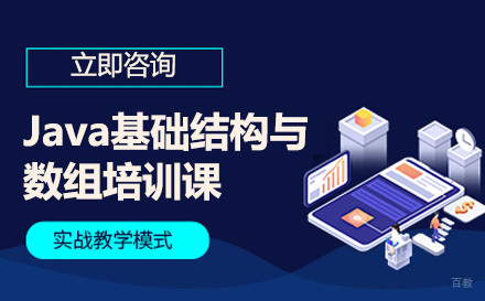 Java基础结构与数组培训课