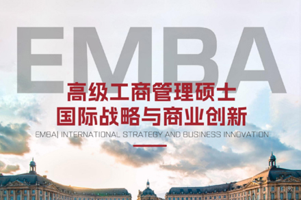 布雷斯特商学院EMBA申请