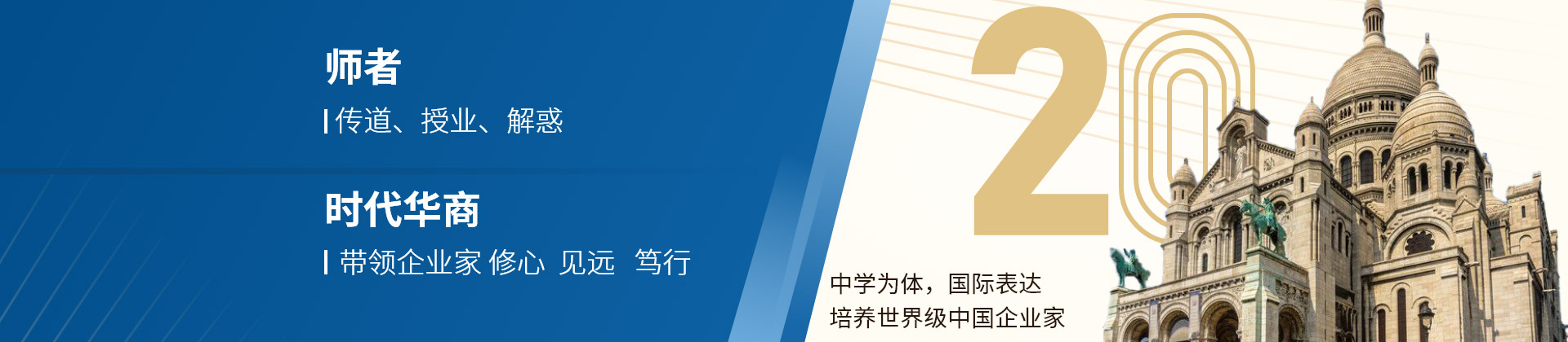天津华商领军