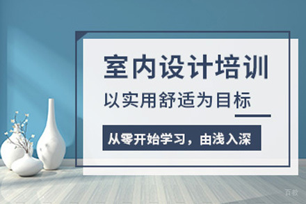 SketchUp室内设计实战课程