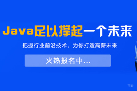 Java工程师培训