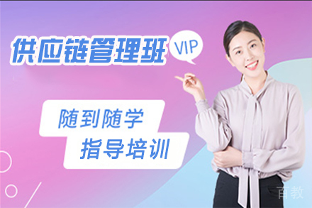 天津供应链管理班