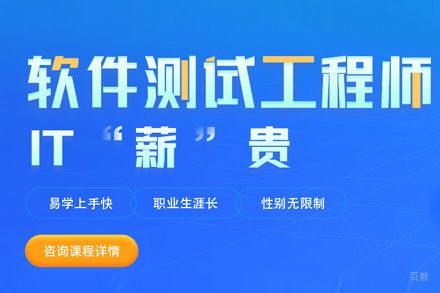 软件测试培训
