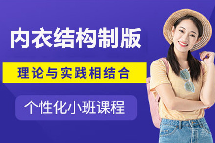内衣结构制版全科班