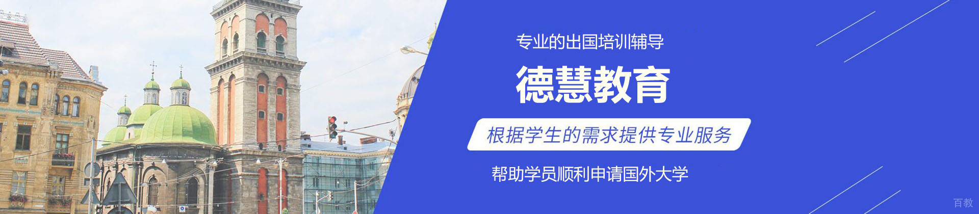 北京德慧教育